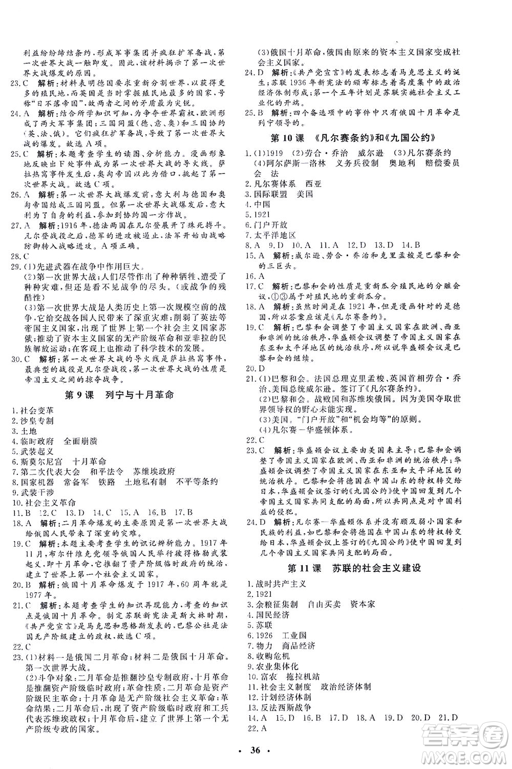 吉林教育出版社2021非常1+1完全題練九年級歷史下冊人教版答案