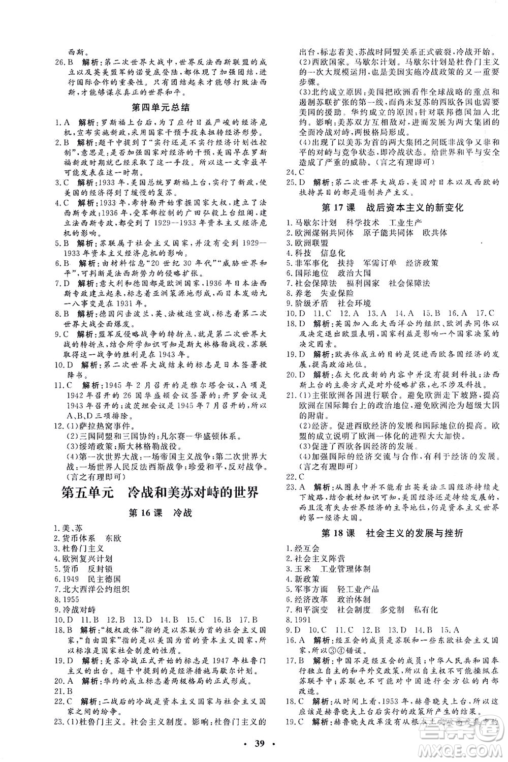 吉林教育出版社2021非常1+1完全題練九年級歷史下冊人教版答案