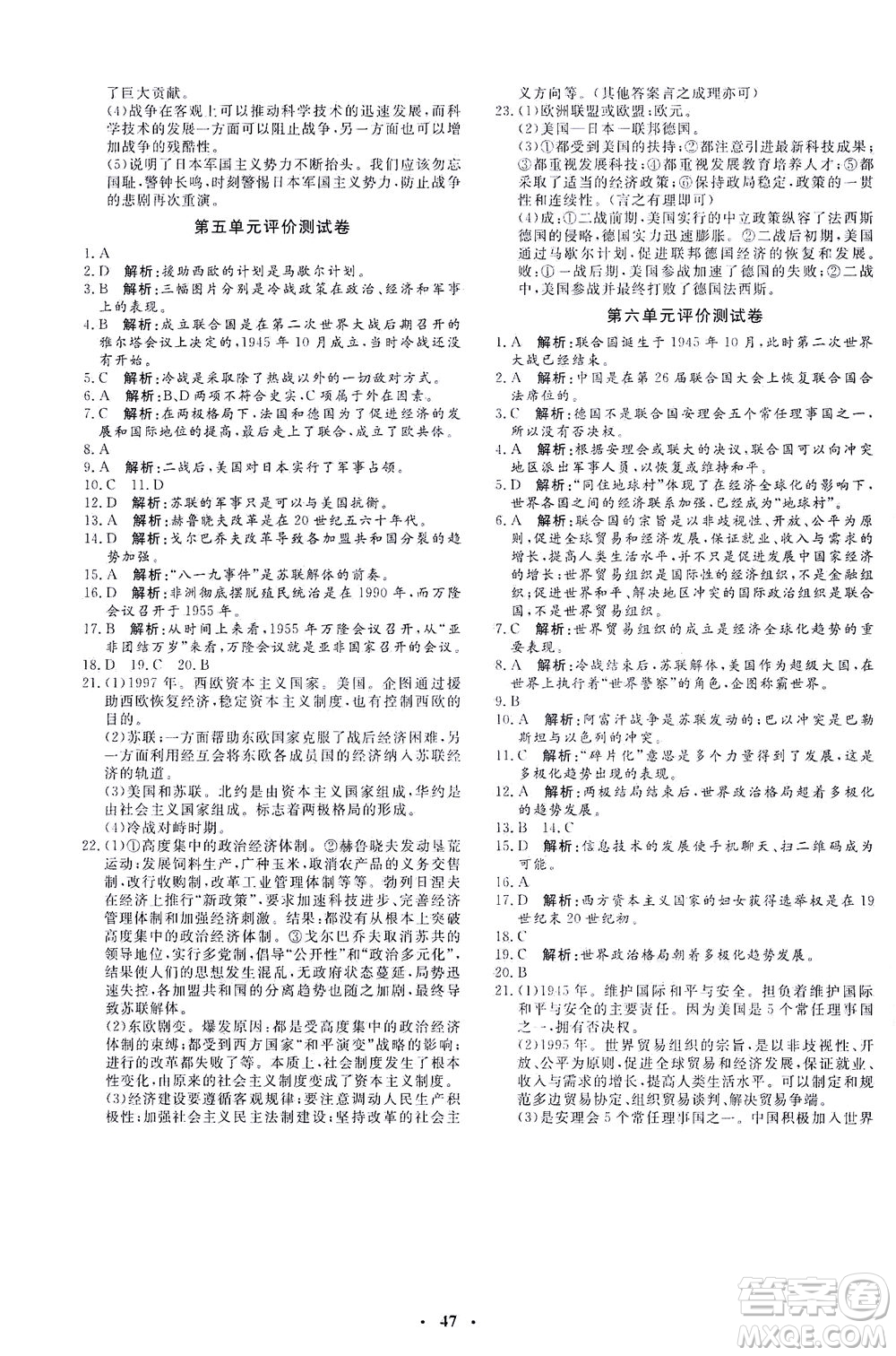 吉林教育出版社2021非常1+1完全題練九年級歷史下冊人教版答案