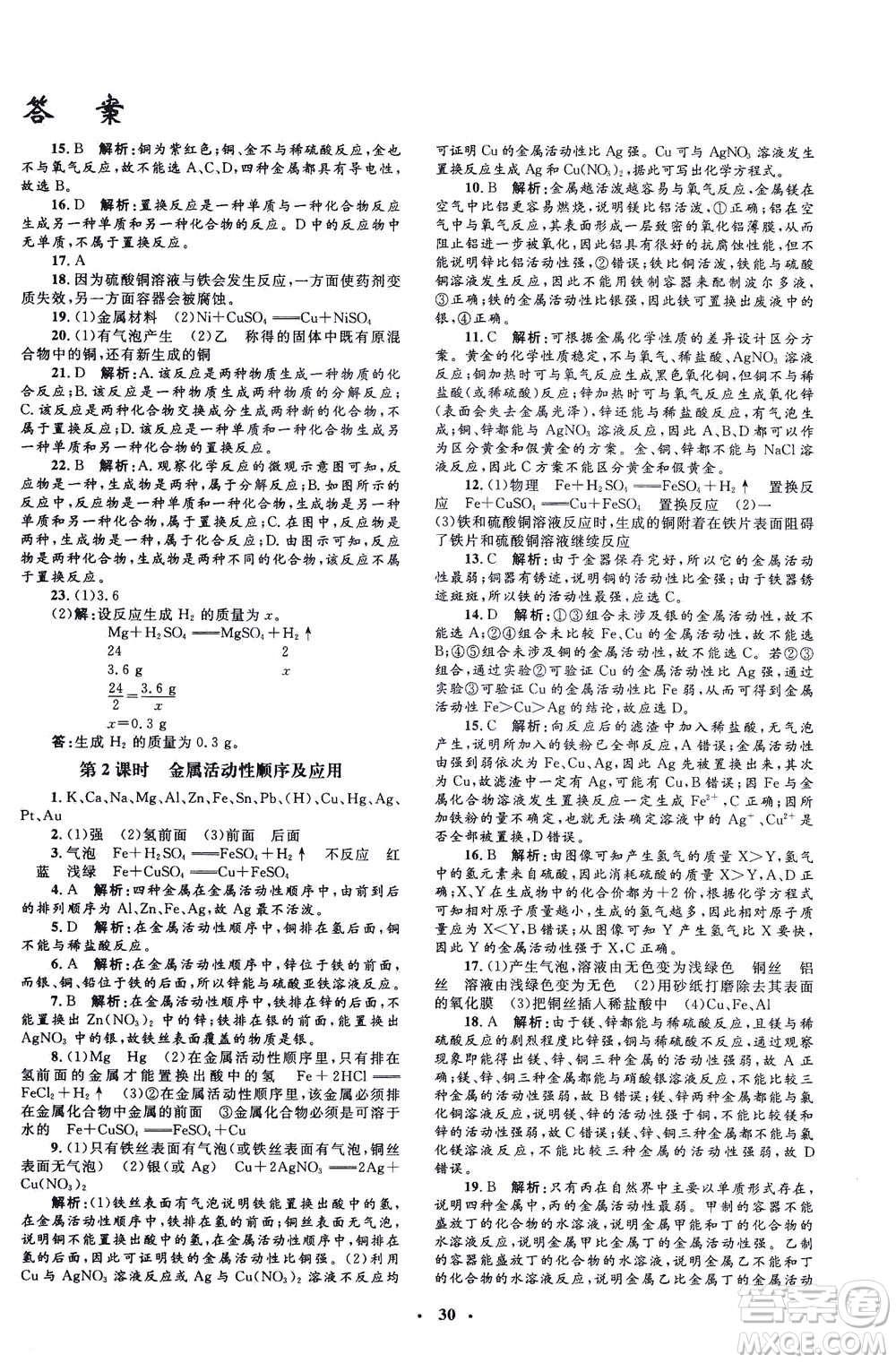 上海大學出版社2021非常1+1完全題練九年級化學下冊人教版答案