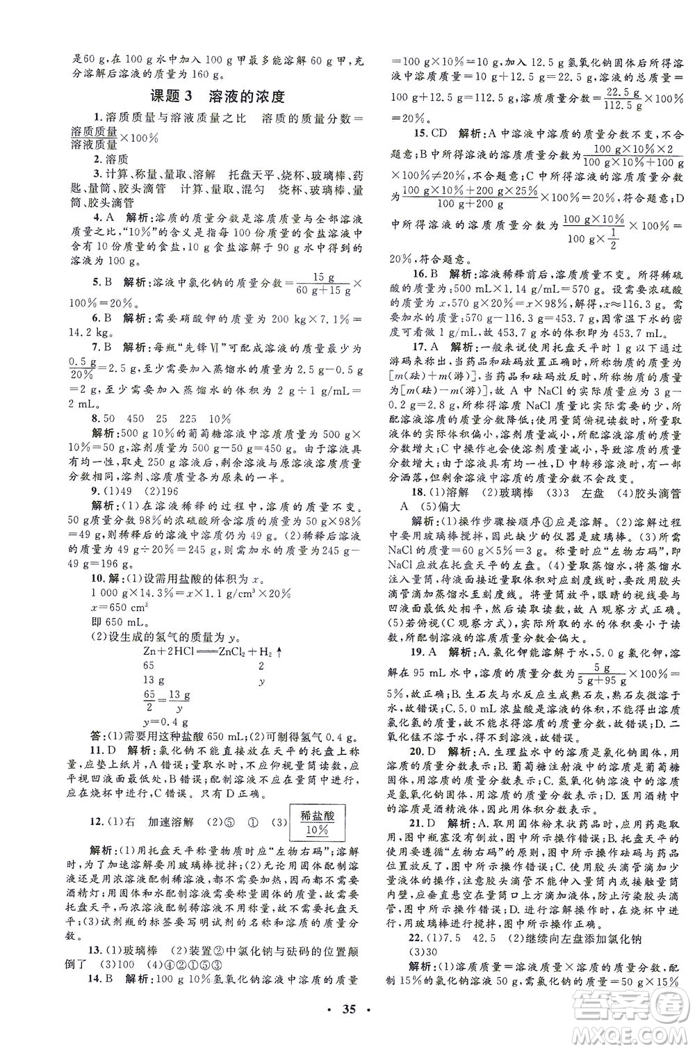 上海大學出版社2021非常1+1完全題練九年級化學下冊人教版答案