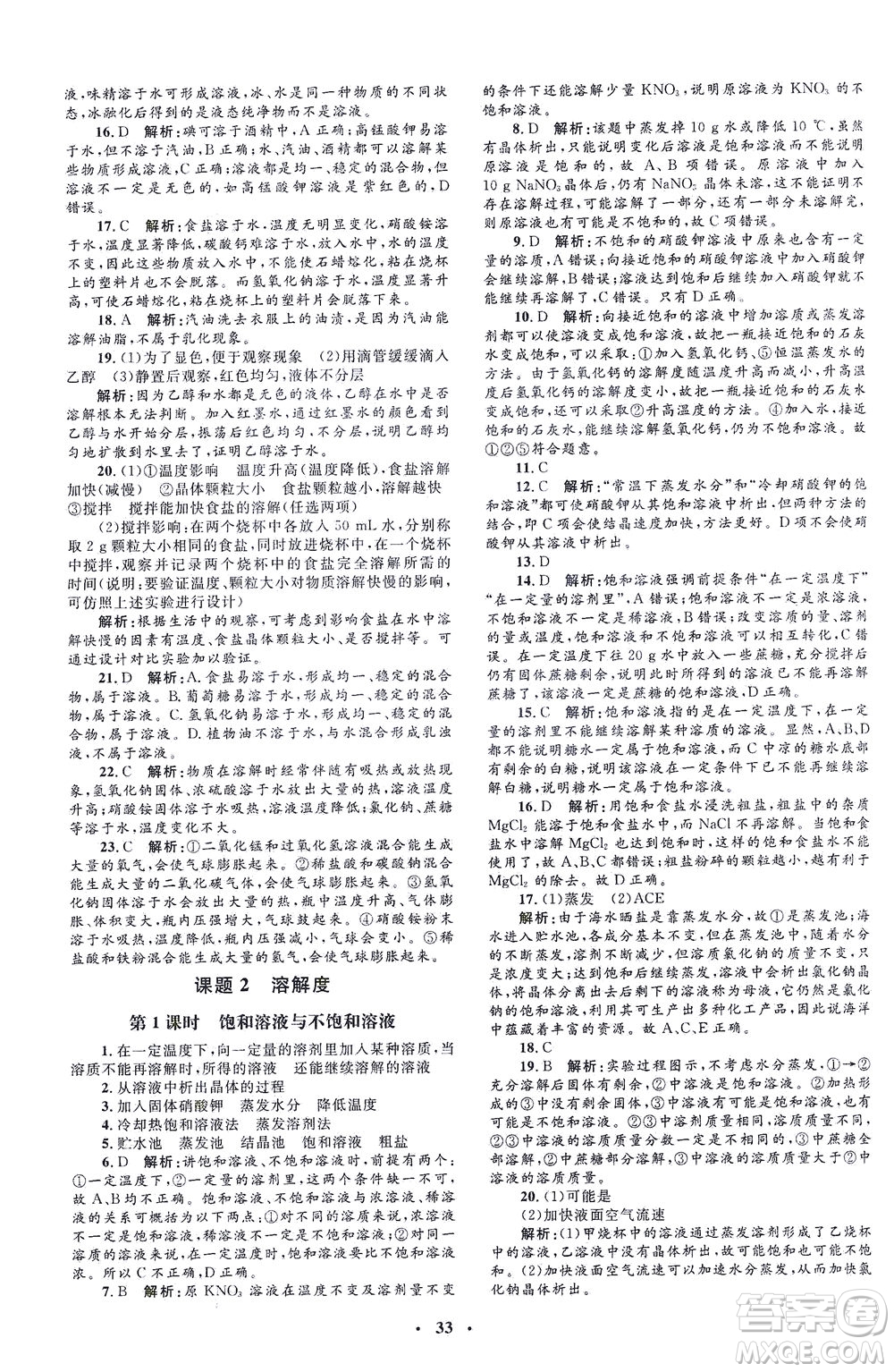 上海大學出版社2021非常1+1完全題練九年級化學下冊人教版答案