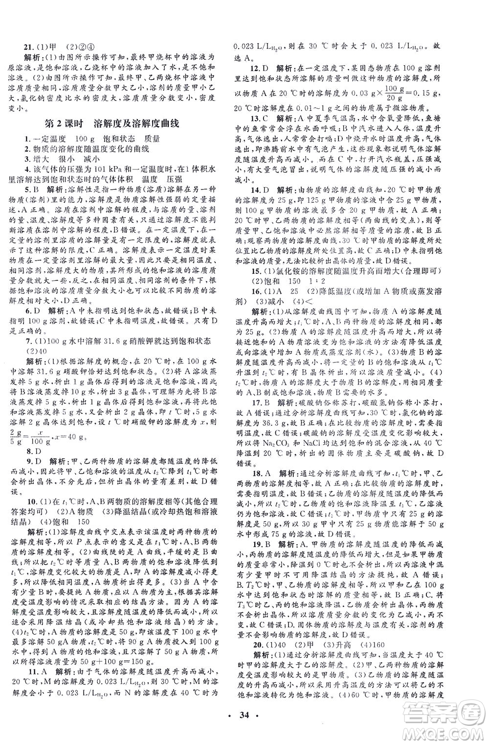 上海大學出版社2021非常1+1完全題練九年級化學下冊人教版答案