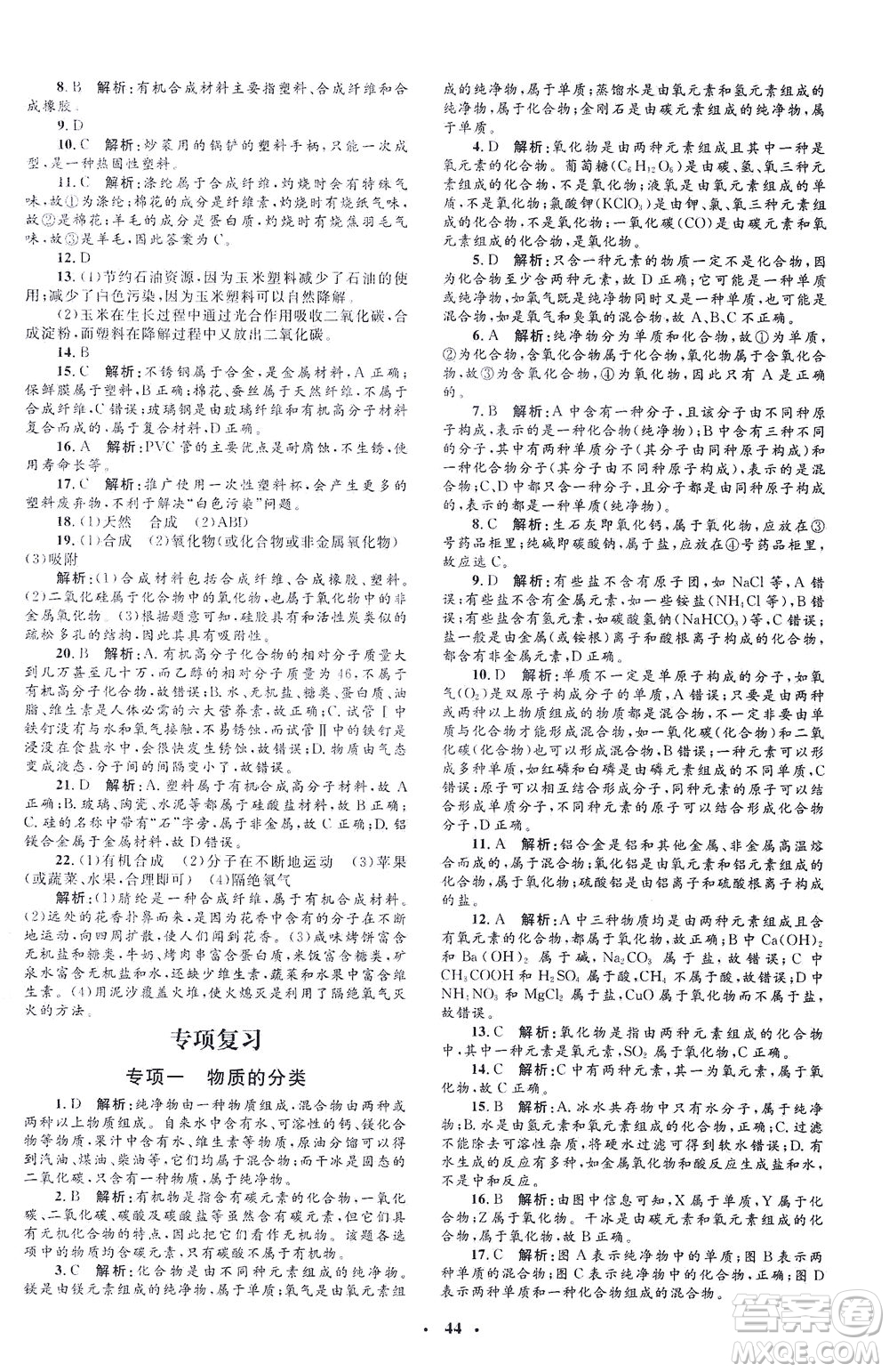 上海大學出版社2021非常1+1完全題練九年級化學下冊人教版答案