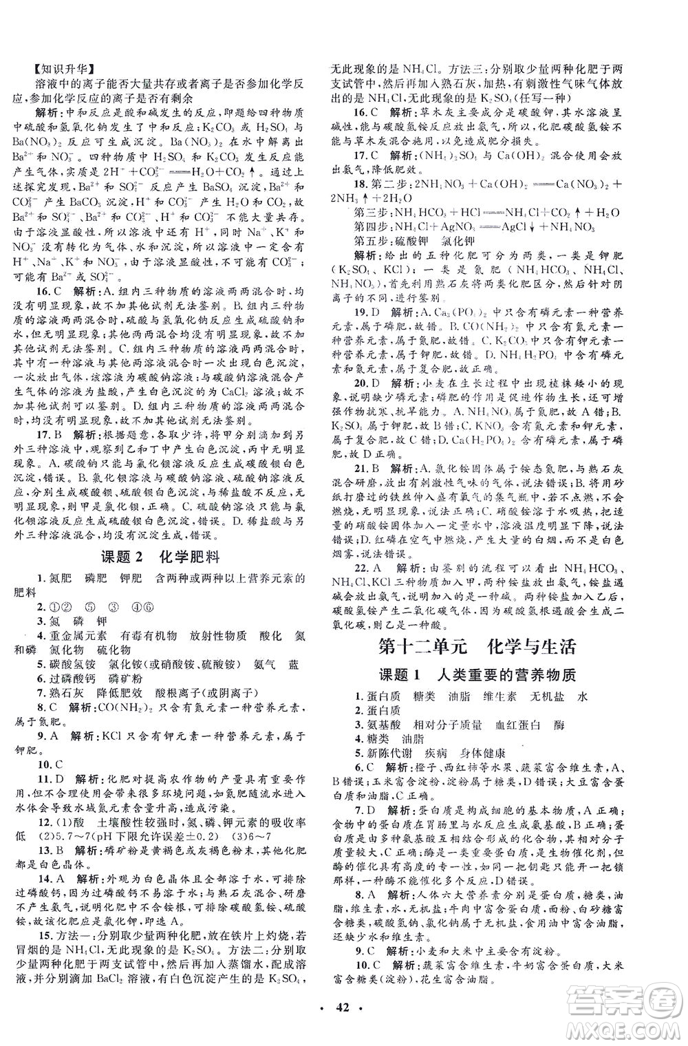 上海大學出版社2021非常1+1完全題練九年級化學下冊人教版答案