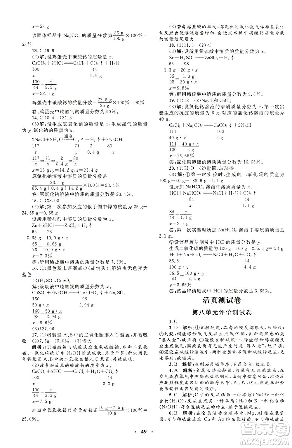 上海大學出版社2021非常1+1完全題練九年級化學下冊人教版答案