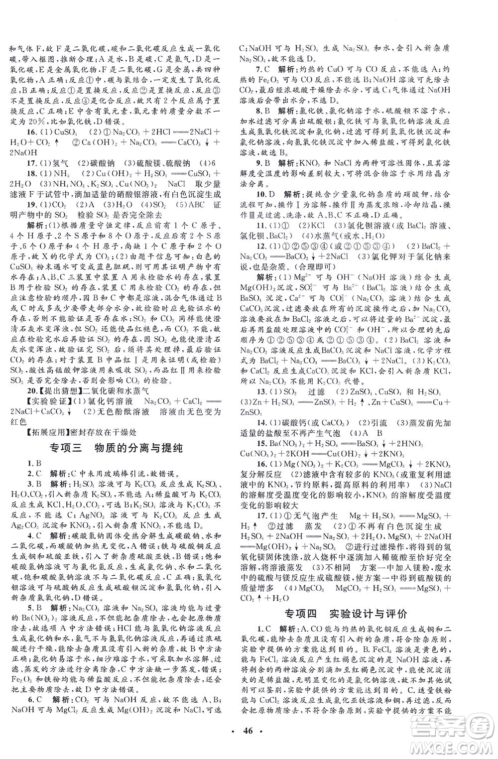 上海大學出版社2021非常1+1完全題練九年級化學下冊人教版答案