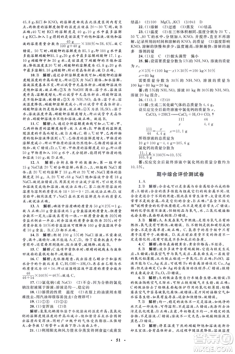上海大學出版社2021非常1+1完全題練九年級化學下冊人教版答案