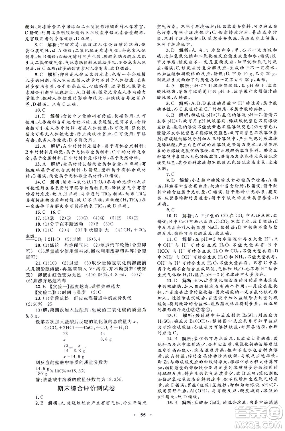 上海大學出版社2021非常1+1完全題練九年級化學下冊人教版答案