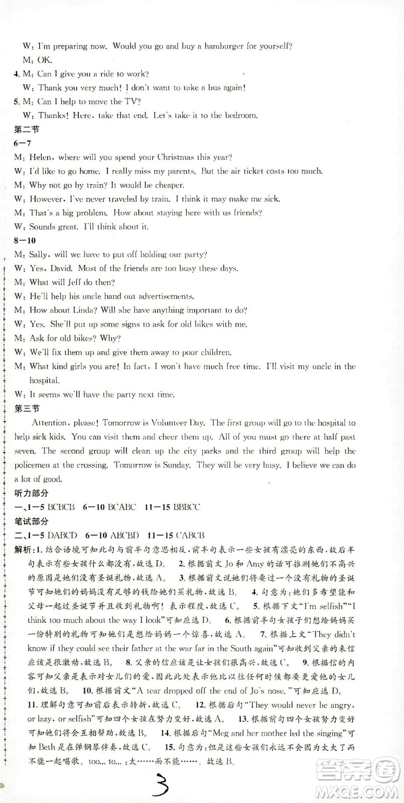 浙江工商大學出版社2021孟建平系列叢書初中單元測試英語八年級下R人教版答案