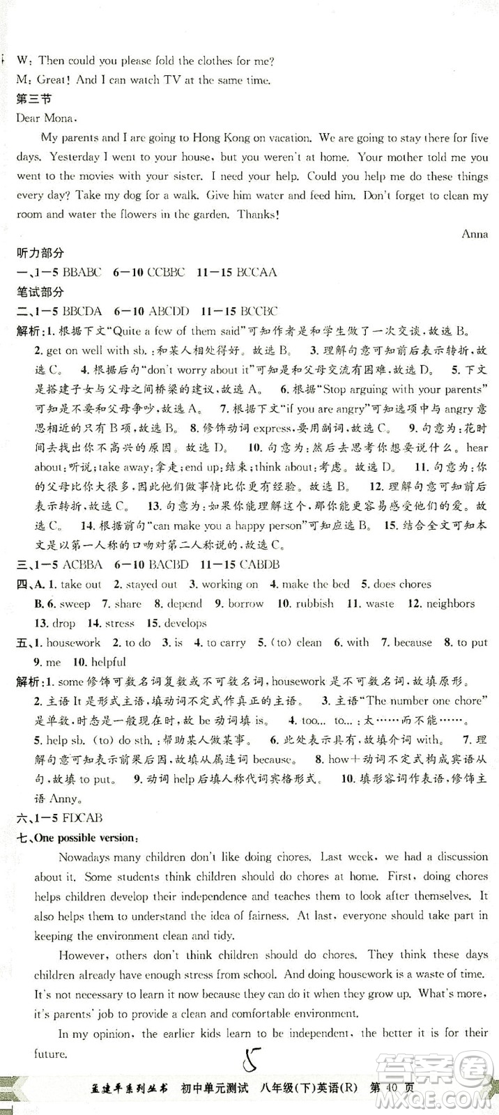 浙江工商大學出版社2021孟建平系列叢書初中單元測試英語八年級下R人教版答案