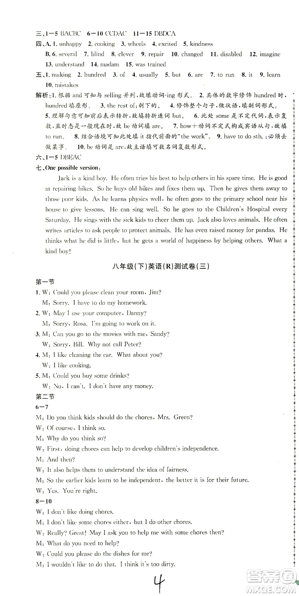 浙江工商大學出版社2021孟建平系列叢書初中單元測試英語八年級下R人教版答案