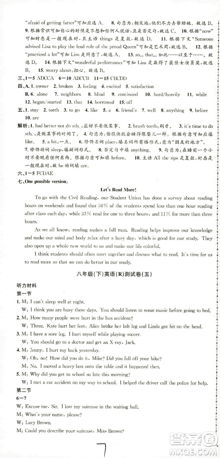 浙江工商大學出版社2021孟建平系列叢書初中單元測試英語八年級下R人教版答案
