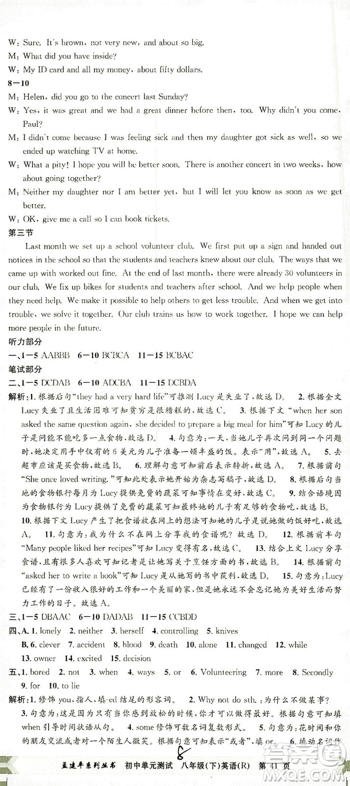 浙江工商大學出版社2021孟建平系列叢書初中單元測試英語八年級下R人教版答案