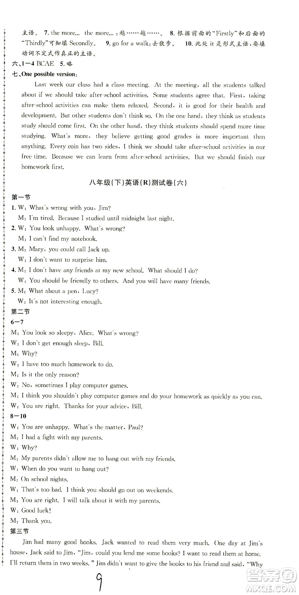 浙江工商大學出版社2021孟建平系列叢書初中單元測試英語八年級下R人教版答案