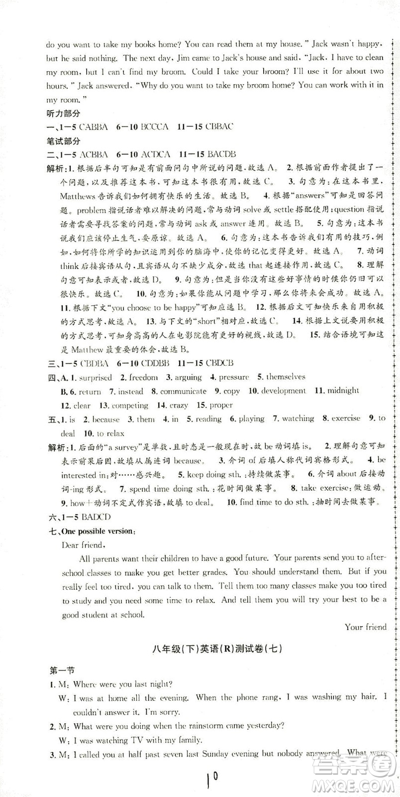 浙江工商大學出版社2021孟建平系列叢書初中單元測試英語八年級下R人教版答案