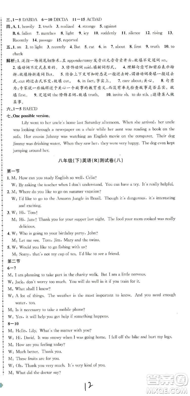 浙江工商大學出版社2021孟建平系列叢書初中單元測試英語八年級下R人教版答案