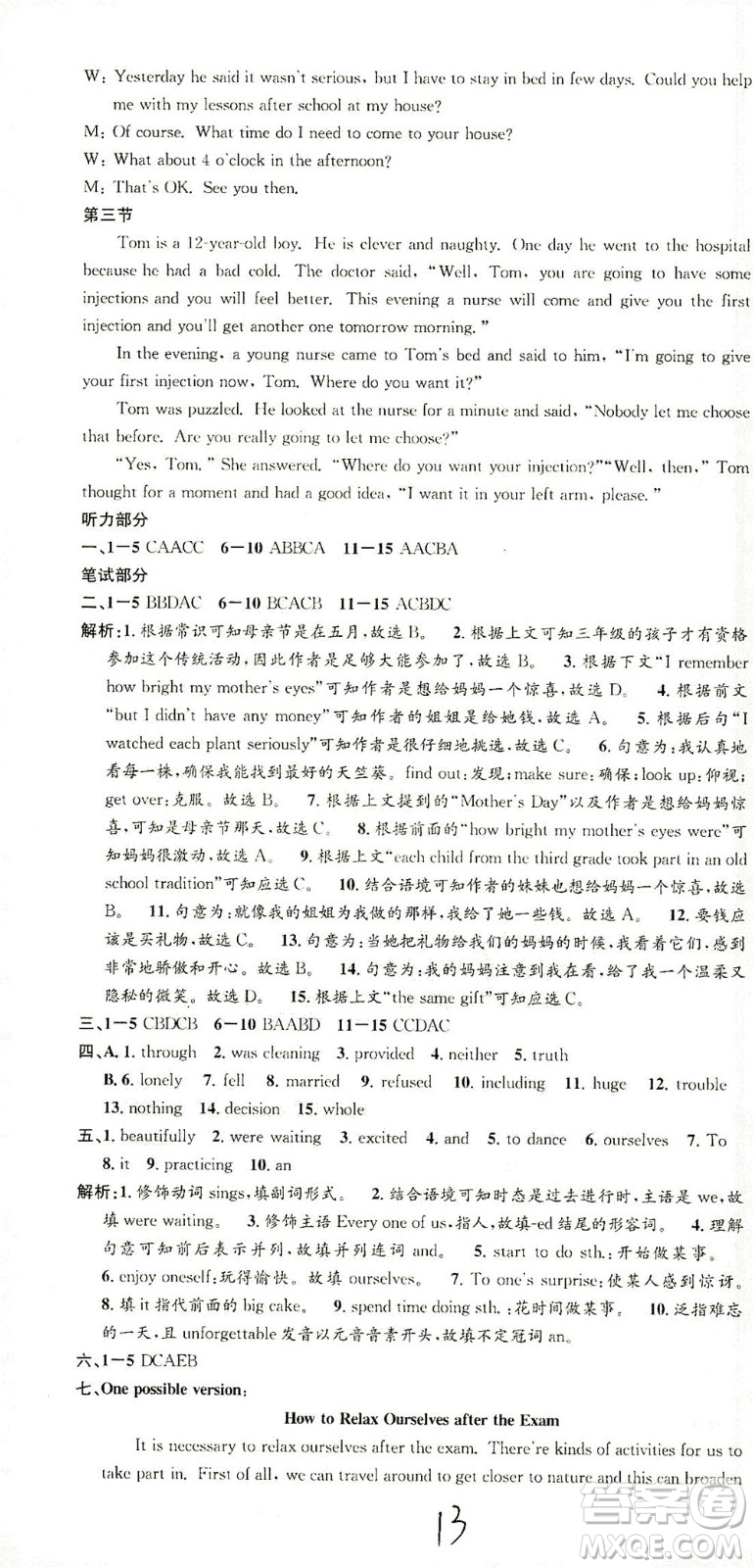 浙江工商大學出版社2021孟建平系列叢書初中單元測試英語八年級下R人教版答案