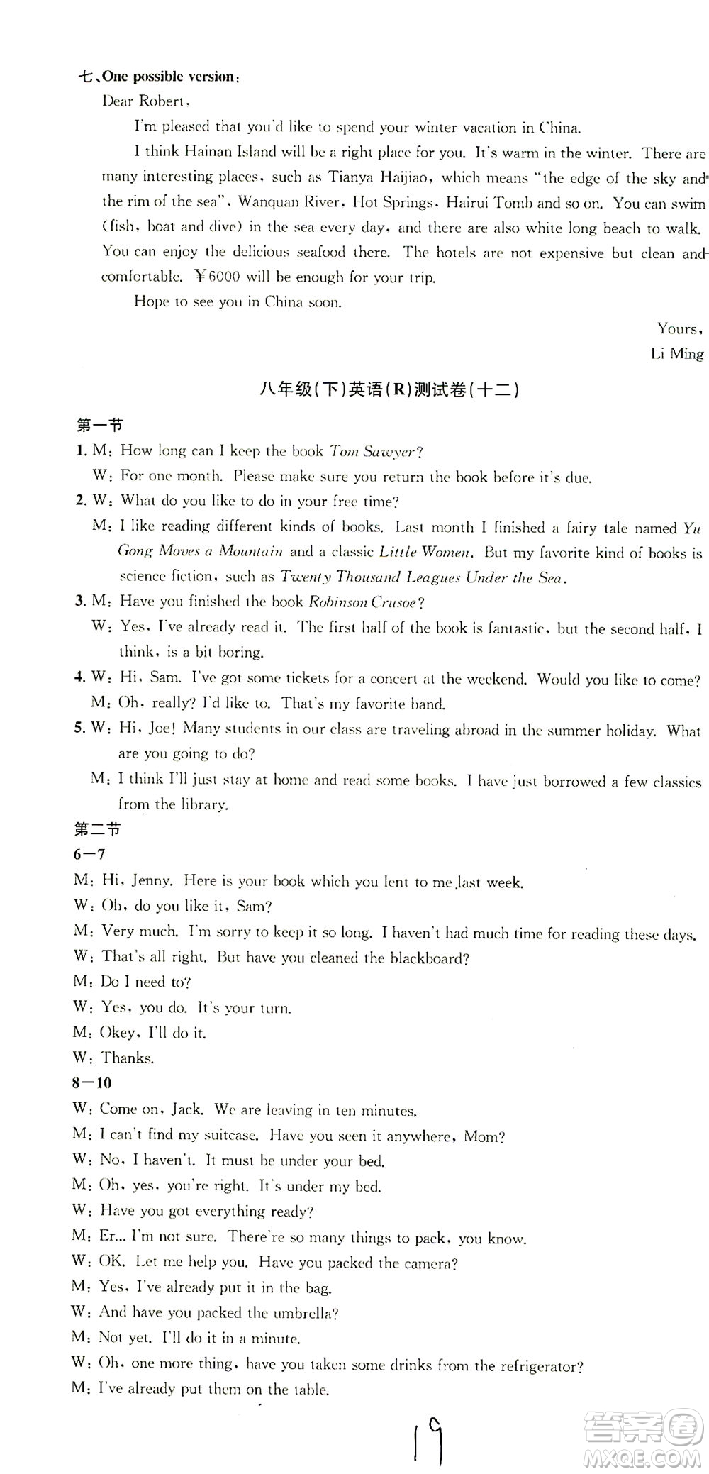 浙江工商大學出版社2021孟建平系列叢書初中單元測試英語八年級下R人教版答案