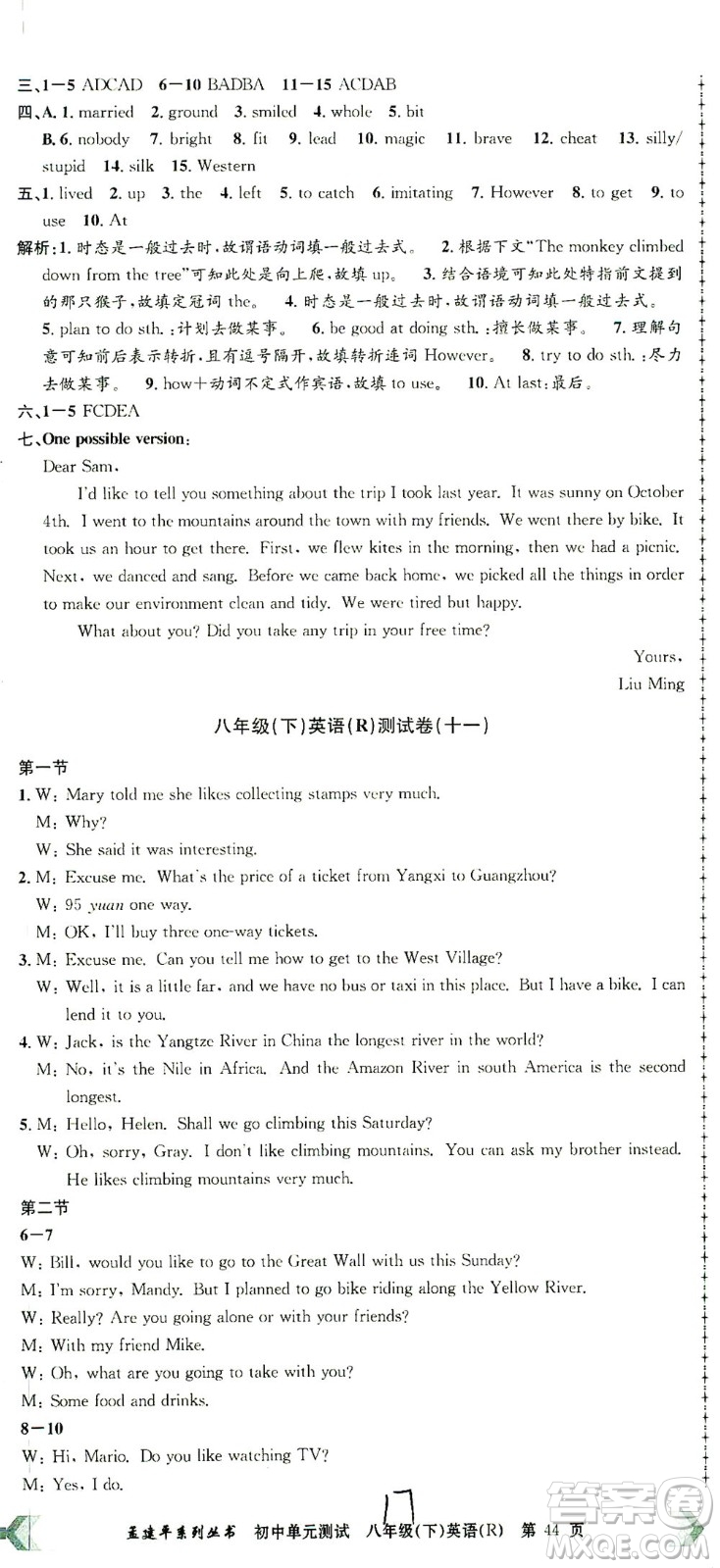 浙江工商大學出版社2021孟建平系列叢書初中單元測試英語八年級下R人教版答案