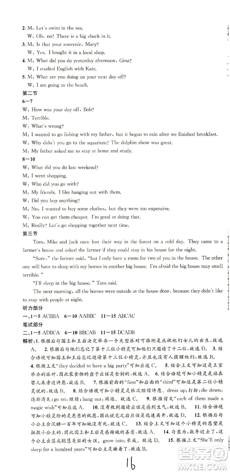 浙江工商大學出版社2021孟建平系列叢書初中單元測試英語八年級下R人教版答案