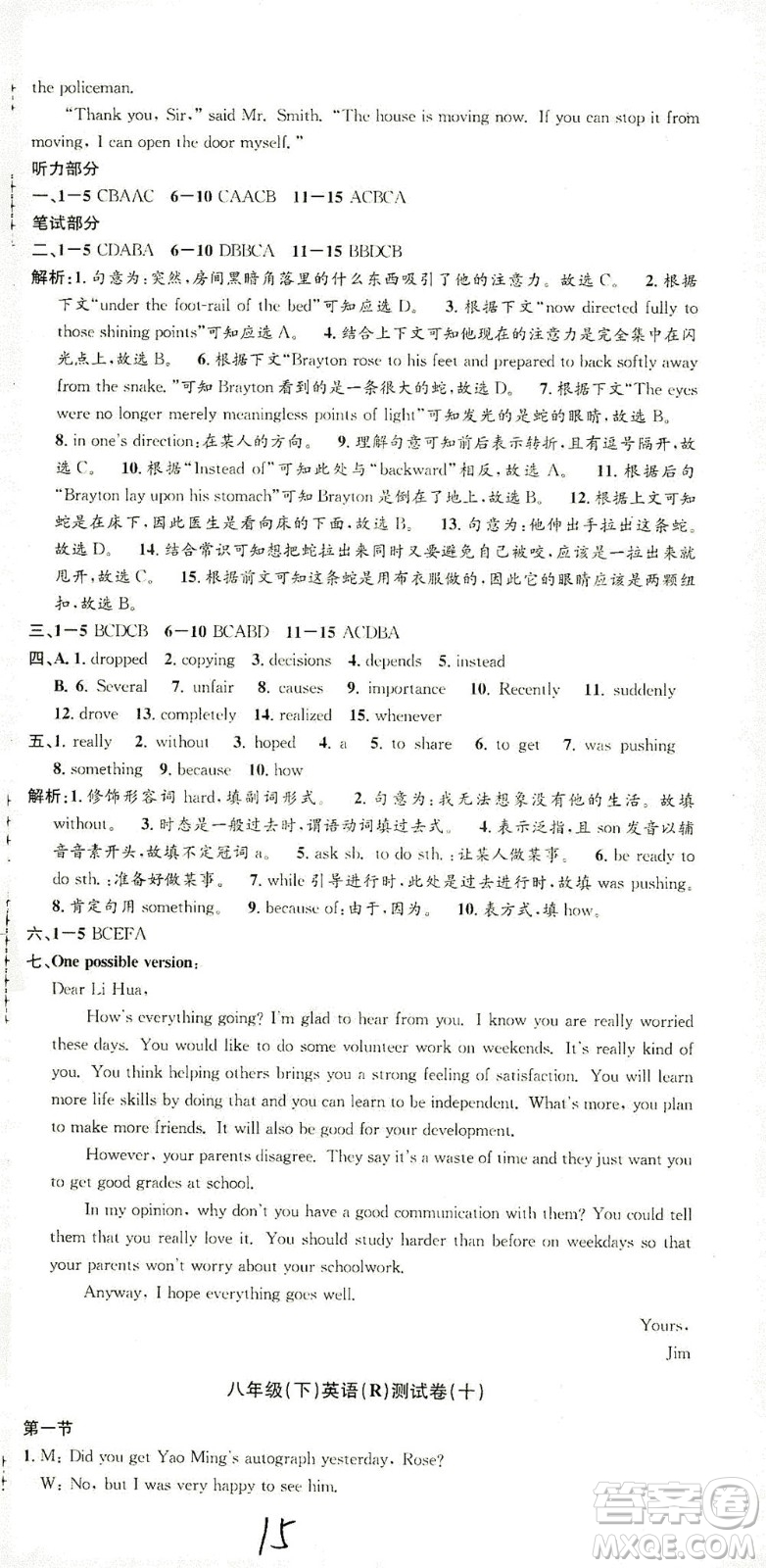 浙江工商大學出版社2021孟建平系列叢書初中單元測試英語八年級下R人教版答案