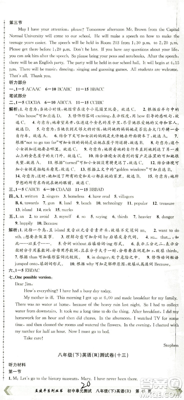 浙江工商大學出版社2021孟建平系列叢書初中單元測試英語八年級下R人教版答案