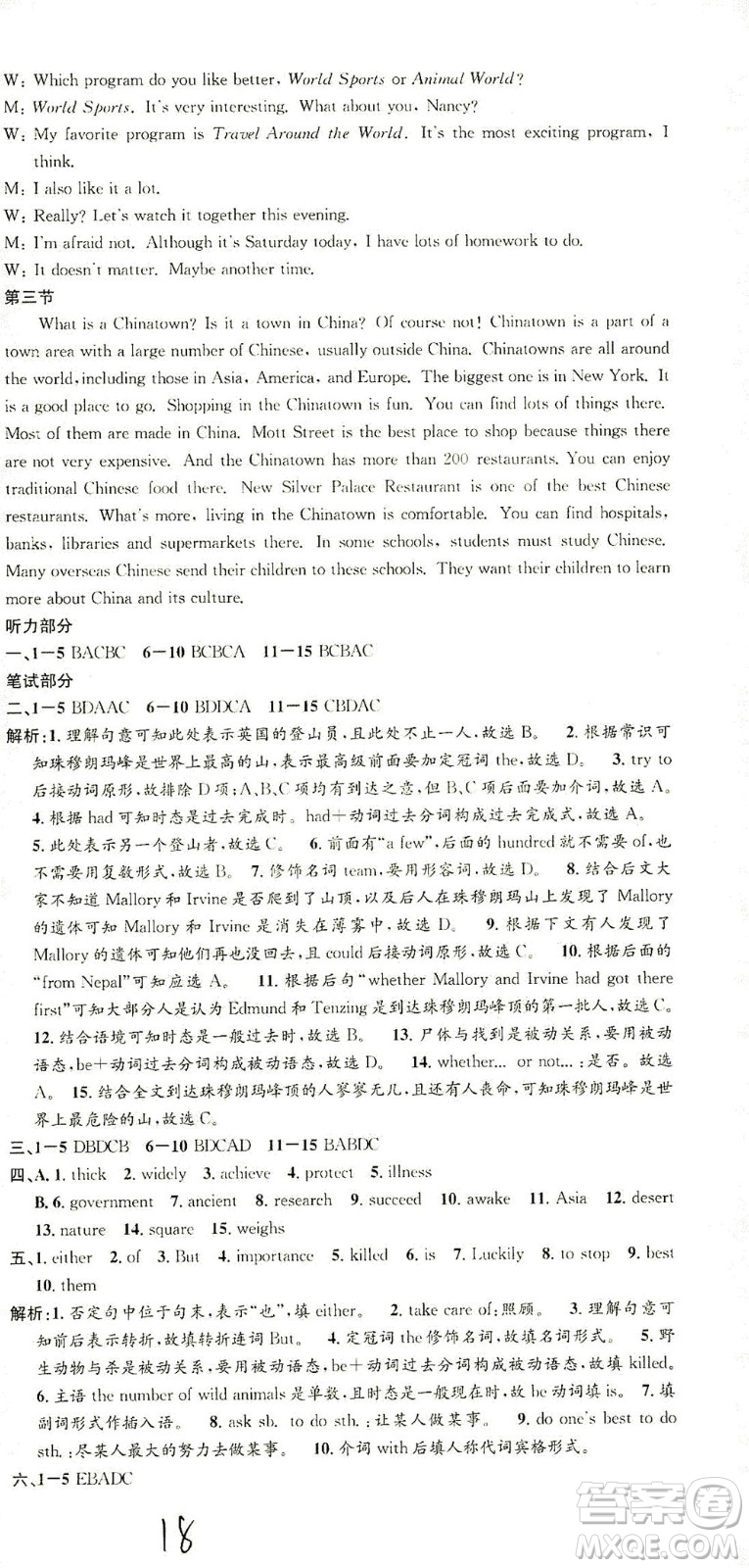 浙江工商大學出版社2021孟建平系列叢書初中單元測試英語八年級下R人教版答案