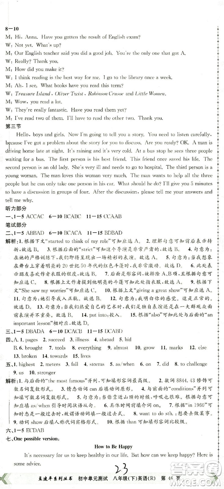 浙江工商大學出版社2021孟建平系列叢書初中單元測試英語八年級下R人教版答案
