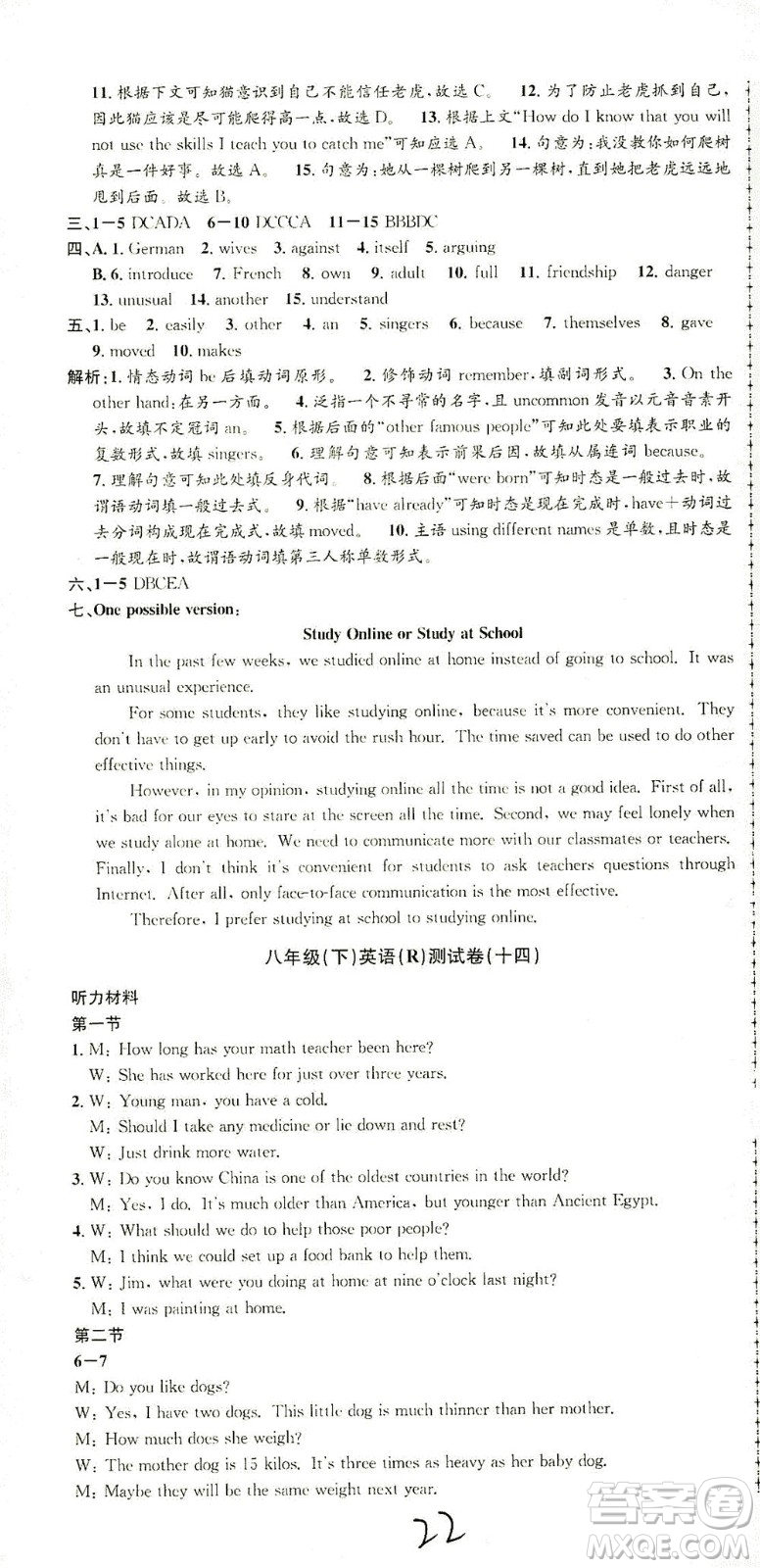 浙江工商大學出版社2021孟建平系列叢書初中單元測試英語八年級下R人教版答案