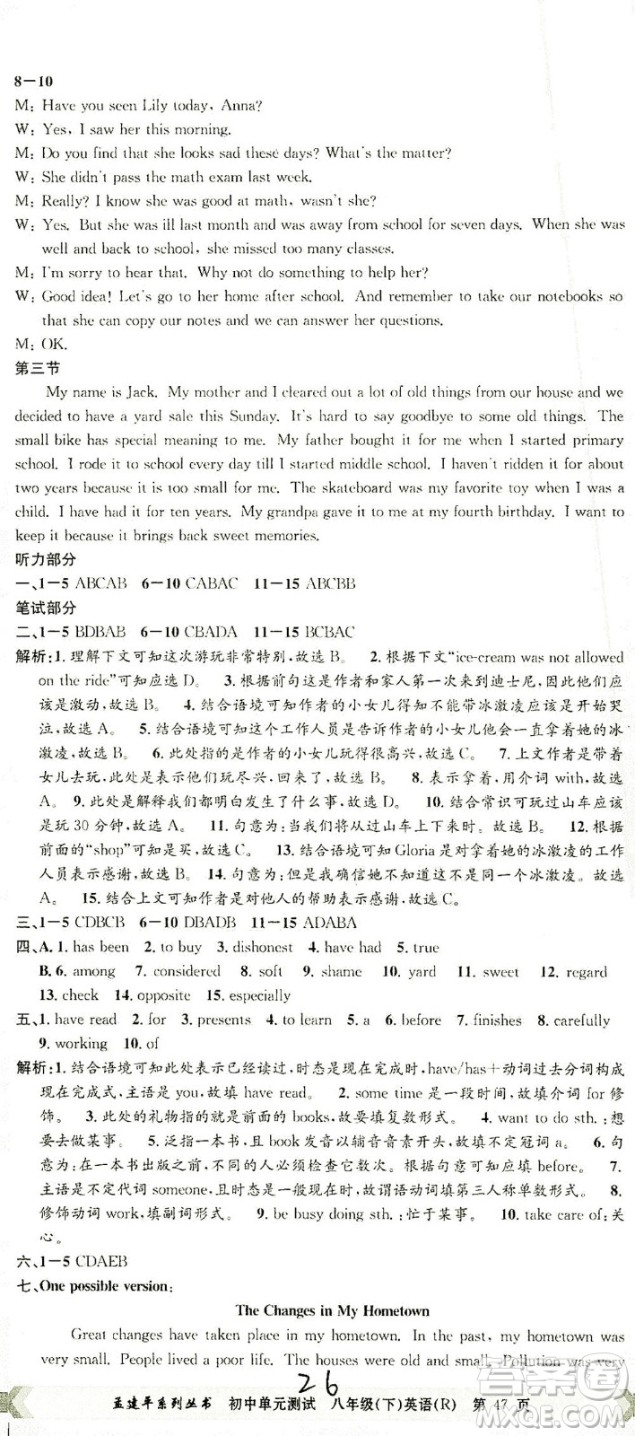 浙江工商大學出版社2021孟建平系列叢書初中單元測試英語八年級下R人教版答案