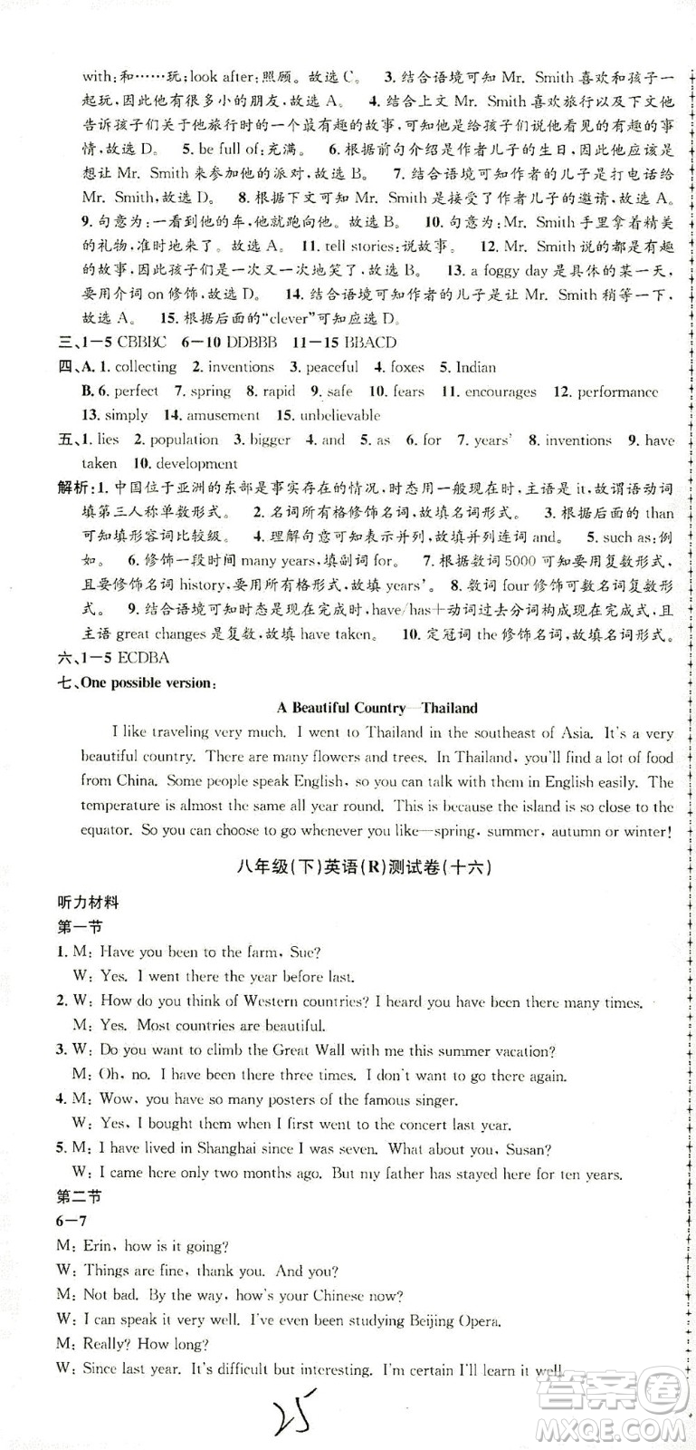 浙江工商大學出版社2021孟建平系列叢書初中單元測試英語八年級下R人教版答案