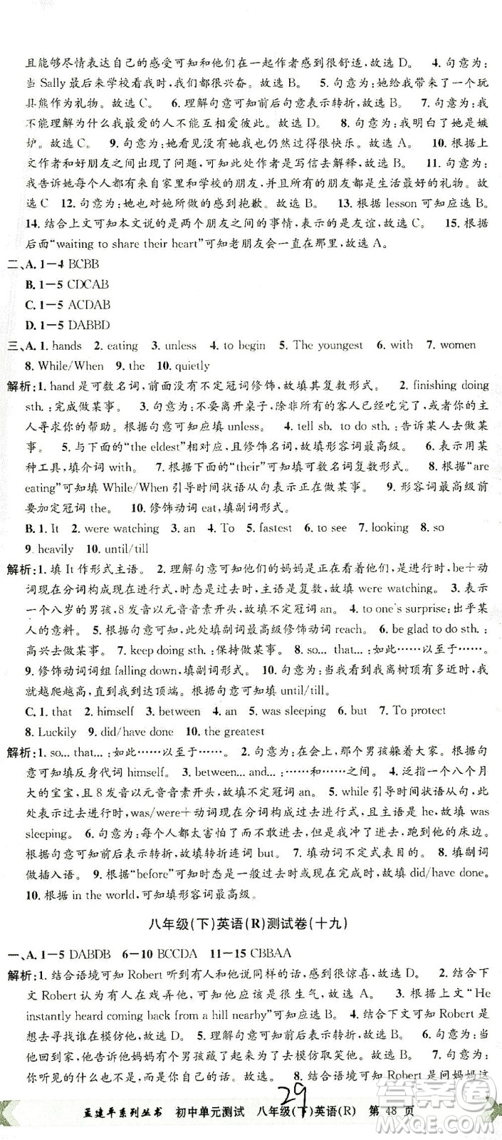 浙江工商大學出版社2021孟建平系列叢書初中單元測試英語八年級下R人教版答案