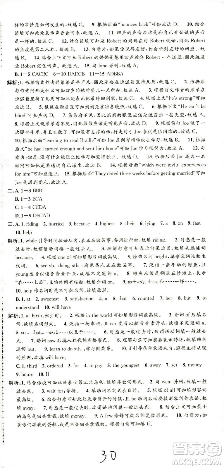 浙江工商大學出版社2021孟建平系列叢書初中單元測試英語八年級下R人教版答案