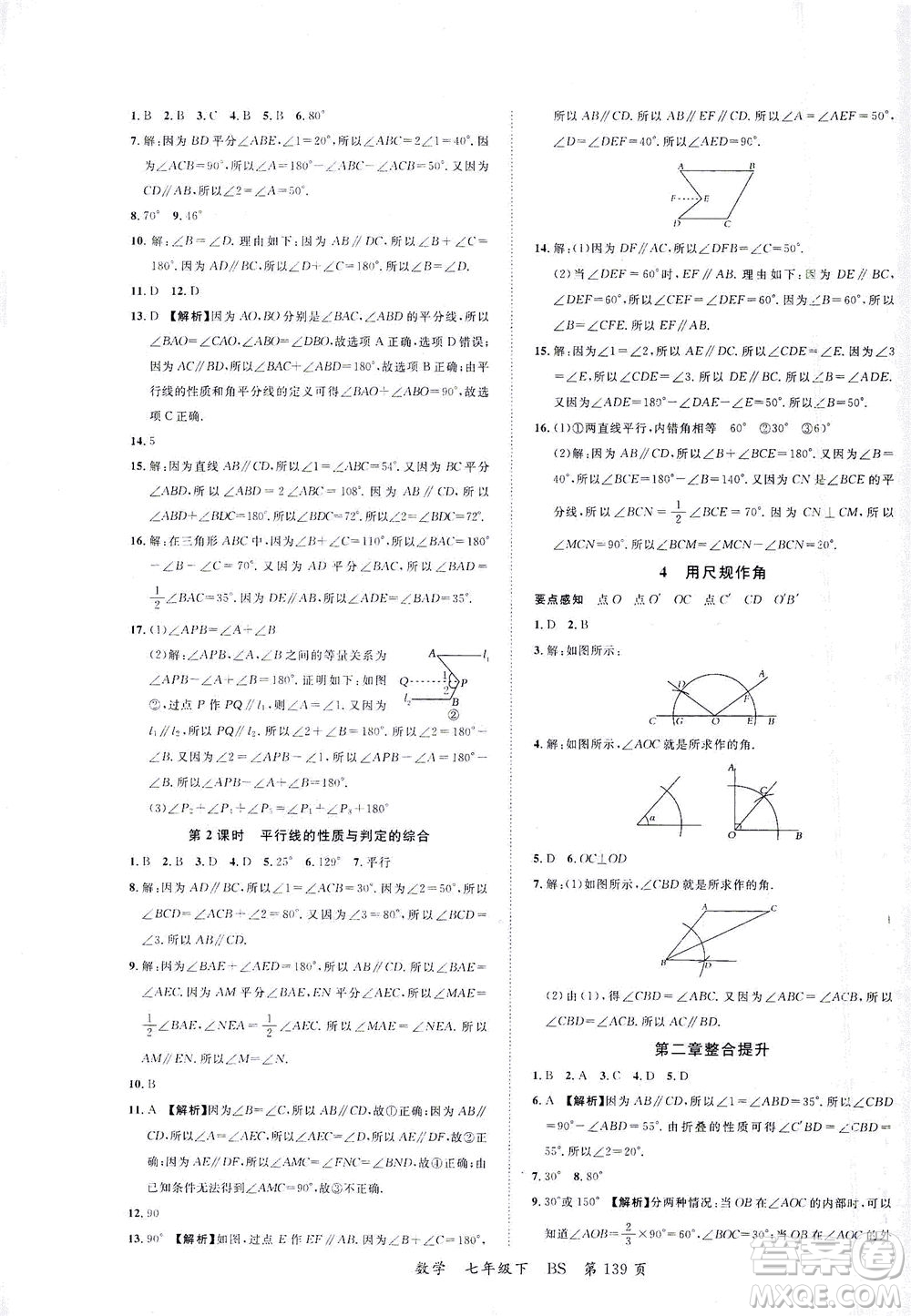 延邊大學(xué)出版社2021一線(xiàn)課堂七年級(jí)數(shù)學(xué)下冊(cè)北師大版答案