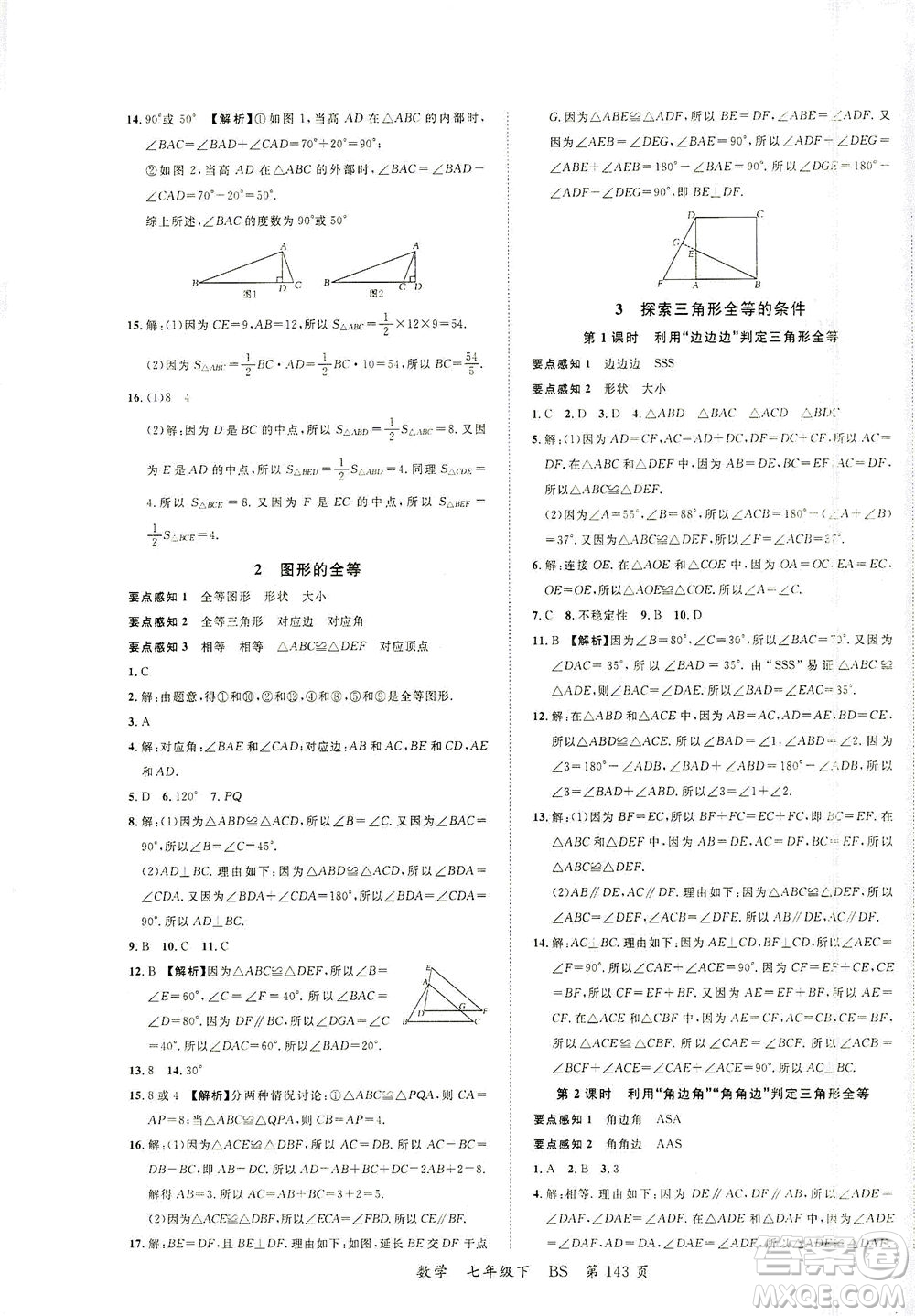 延邊大學(xué)出版社2021一線(xiàn)課堂七年級(jí)數(shù)學(xué)下冊(cè)北師大版答案