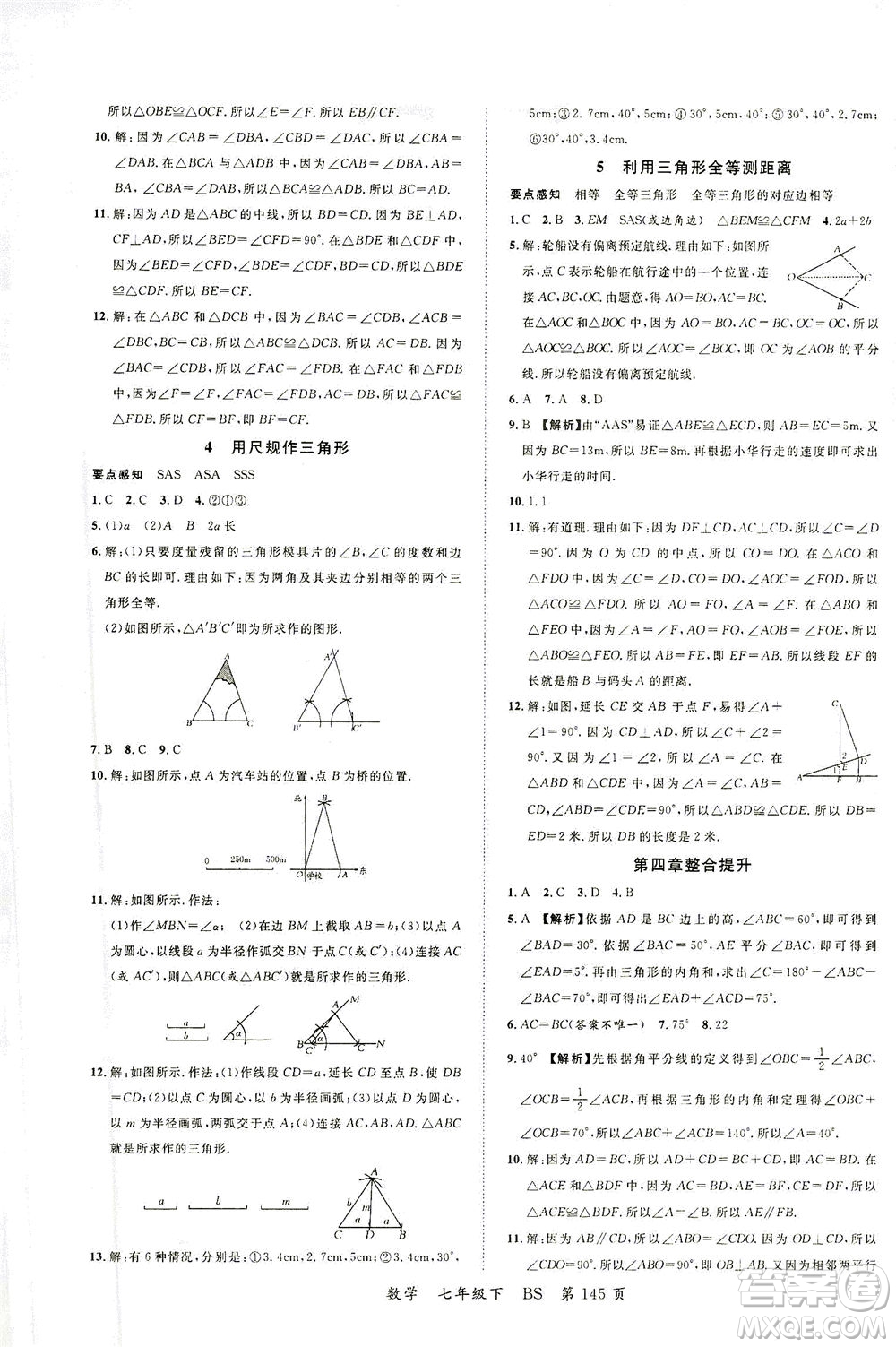延邊大學(xué)出版社2021一線(xiàn)課堂七年級(jí)數(shù)學(xué)下冊(cè)北師大版答案