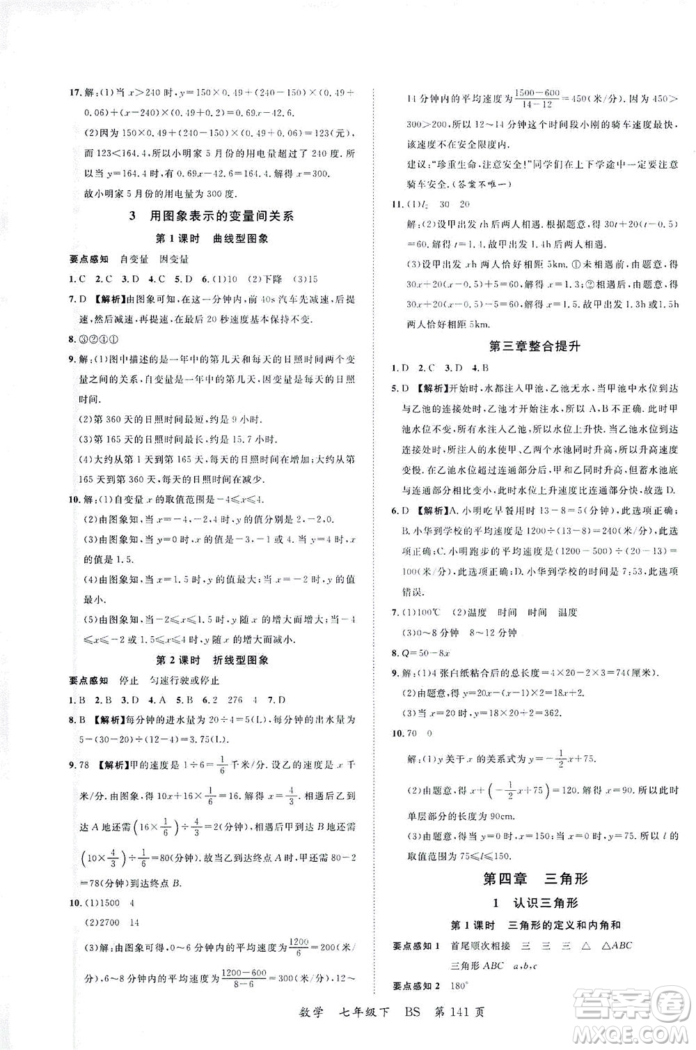 延邊大學(xué)出版社2021一線(xiàn)課堂七年級(jí)數(shù)學(xué)下冊(cè)北師大版答案