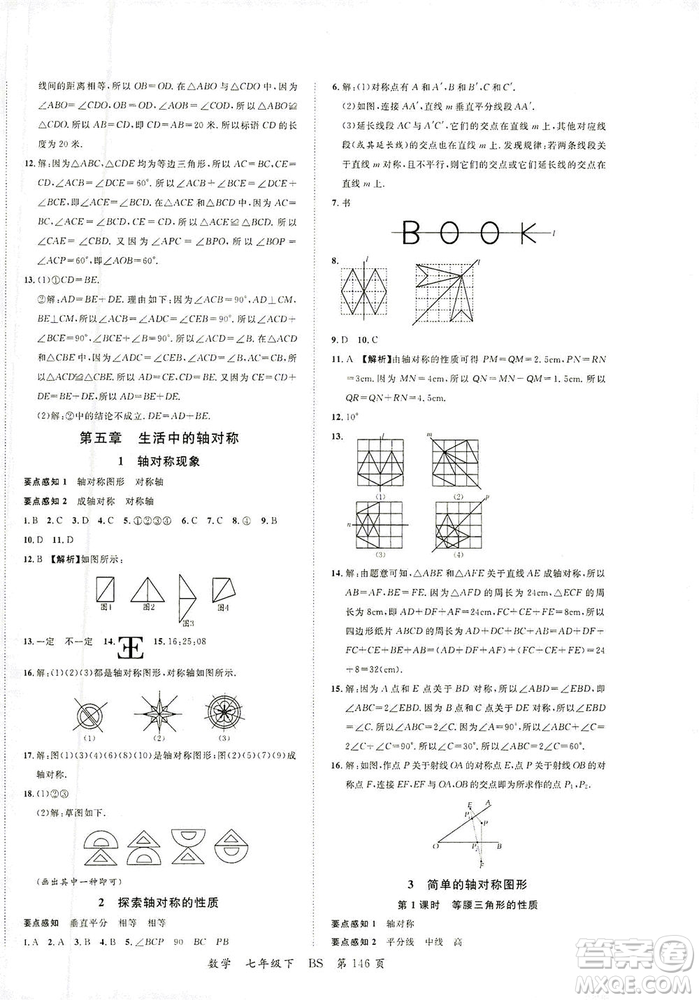 延邊大學(xué)出版社2021一線(xiàn)課堂七年級(jí)數(shù)學(xué)下冊(cè)北師大版答案