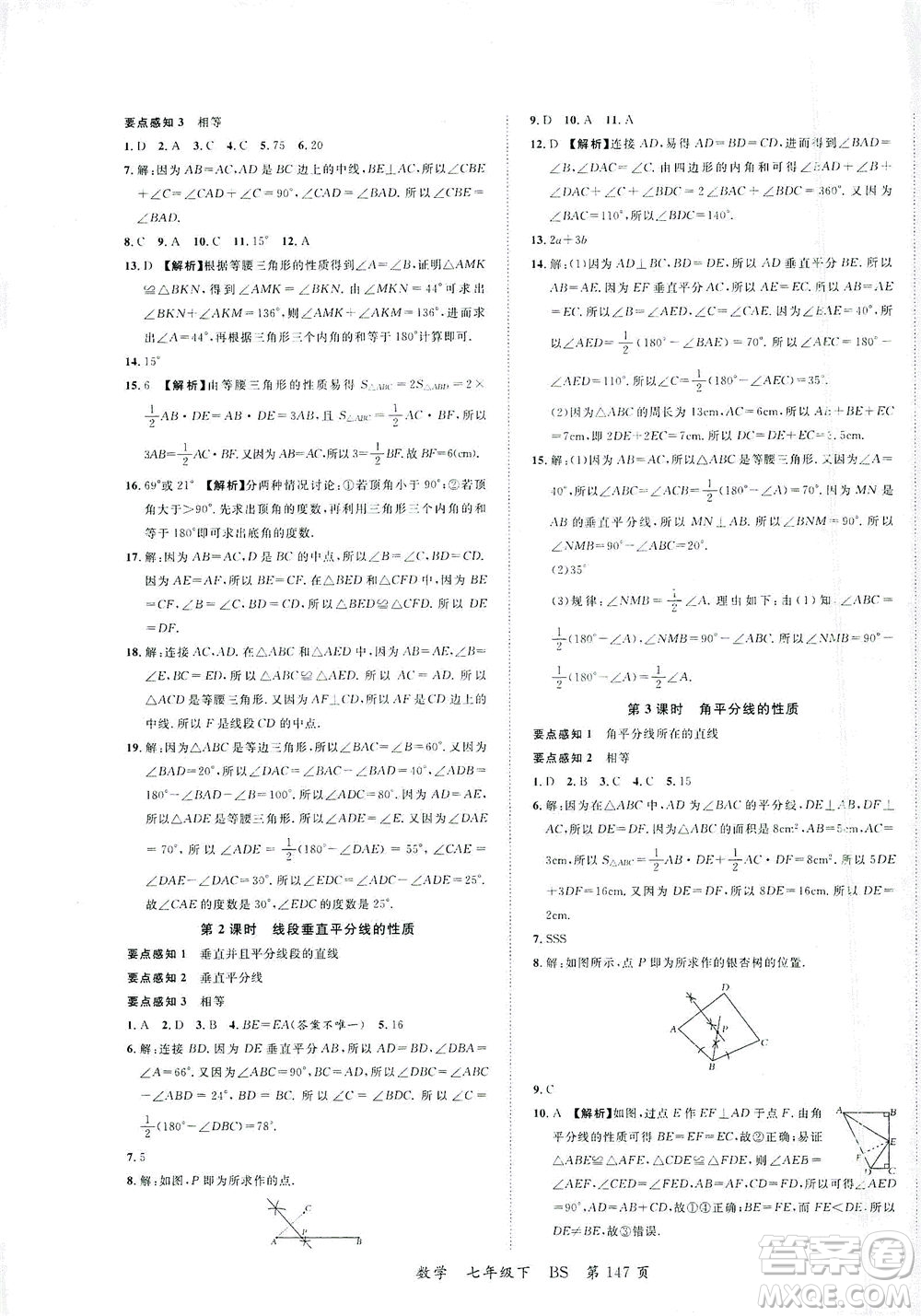 延邊大學(xué)出版社2021一線(xiàn)課堂七年級(jí)數(shù)學(xué)下冊(cè)北師大版答案