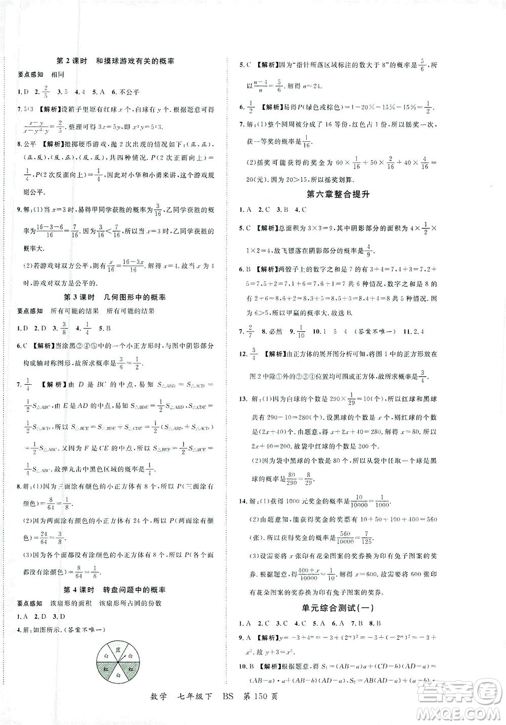 延邊大學(xué)出版社2021一線(xiàn)課堂七年級(jí)數(shù)學(xué)下冊(cè)北師大版答案