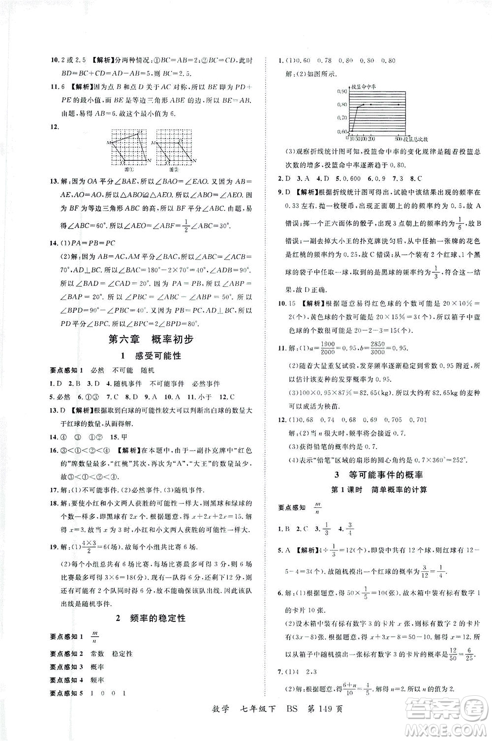 延邊大學(xué)出版社2021一線(xiàn)課堂七年級(jí)數(shù)學(xué)下冊(cè)北師大版答案