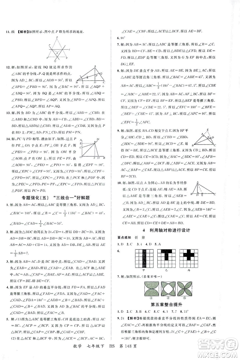 延邊大學(xué)出版社2021一線(xiàn)課堂七年級(jí)數(shù)學(xué)下冊(cè)北師大版答案