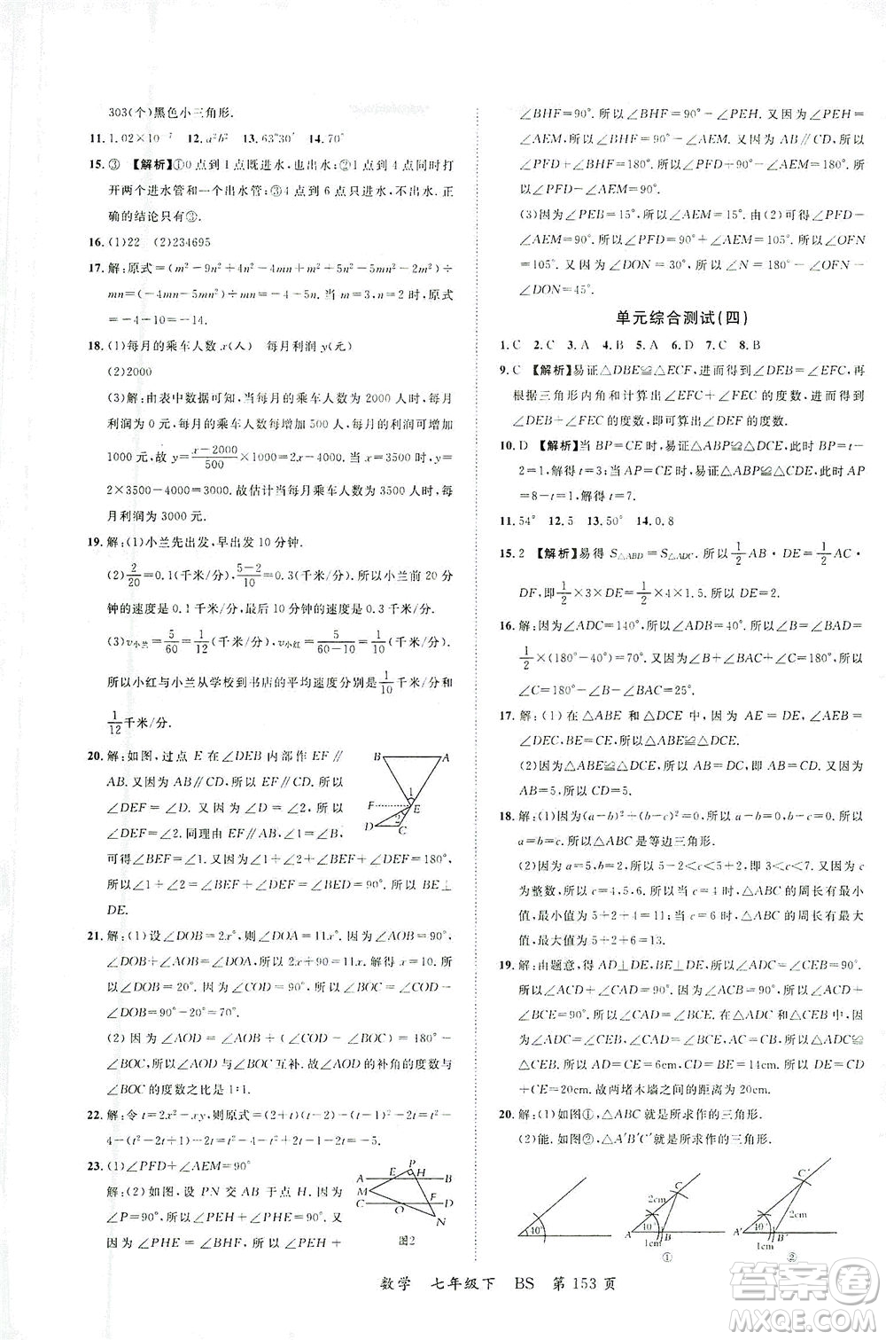 延邊大學(xué)出版社2021一線(xiàn)課堂七年級(jí)數(shù)學(xué)下冊(cè)北師大版答案