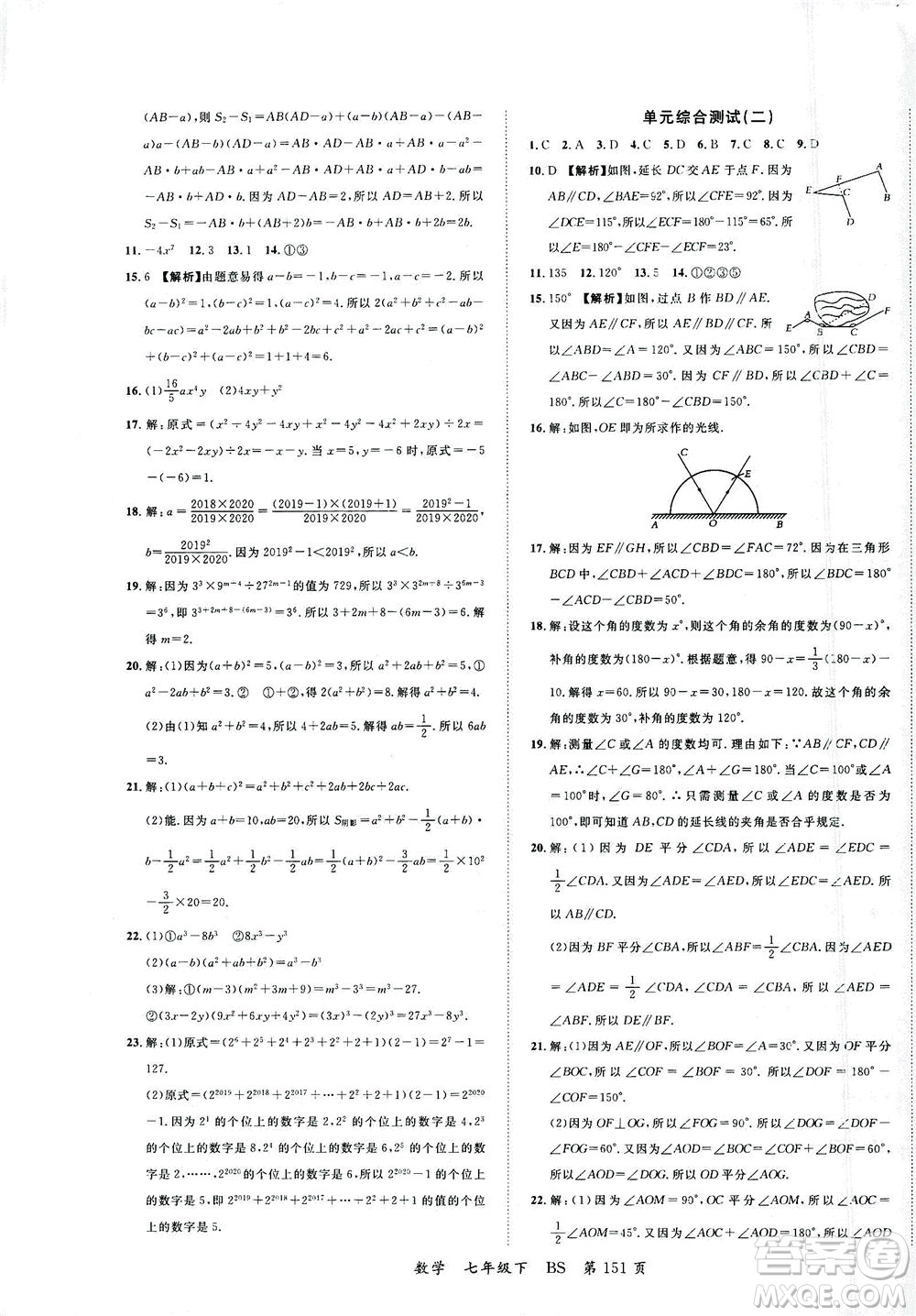 延邊大學(xué)出版社2021一線(xiàn)課堂七年級(jí)數(shù)學(xué)下冊(cè)北師大版答案