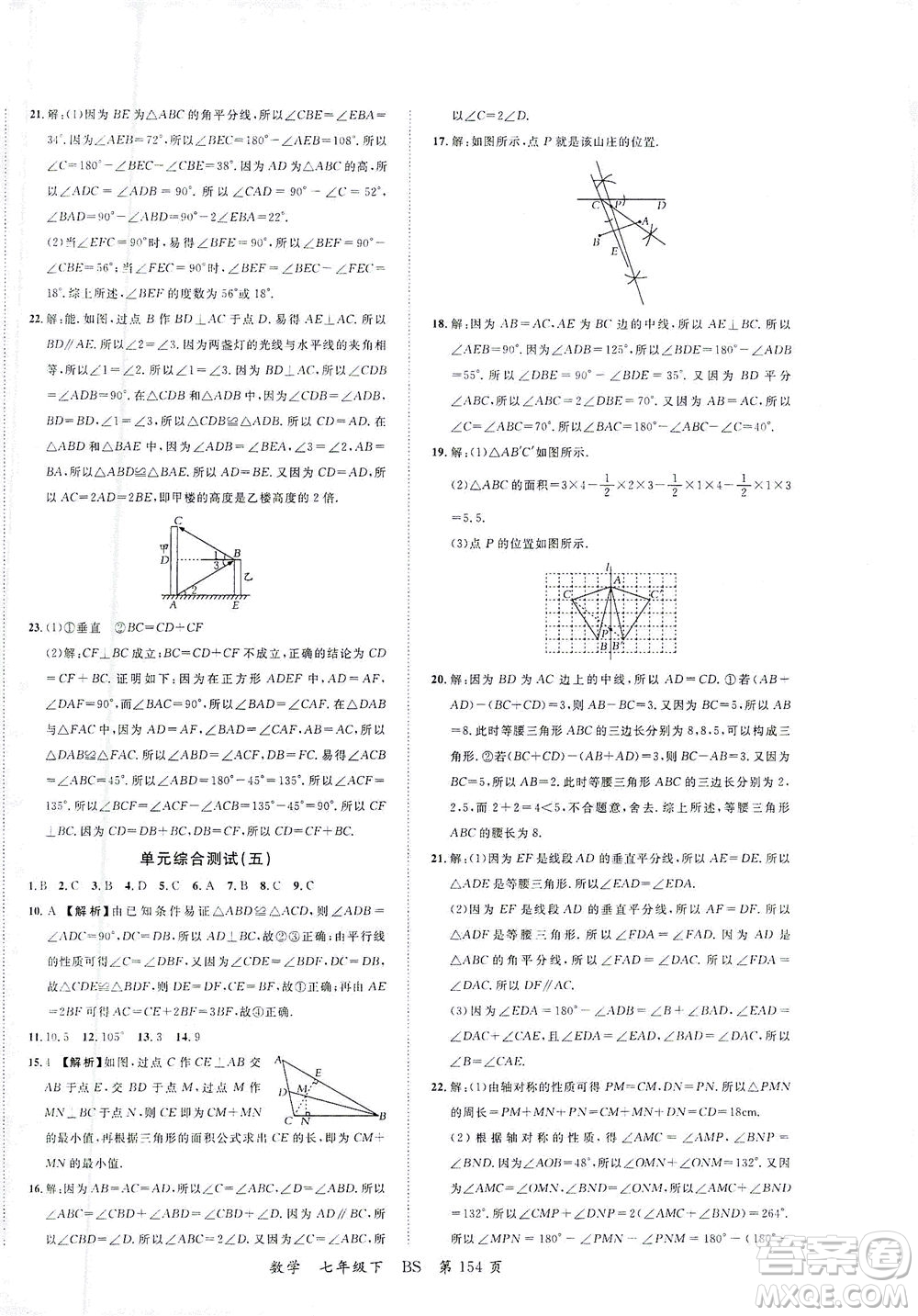 延邊大學(xué)出版社2021一線(xiàn)課堂七年級(jí)數(shù)學(xué)下冊(cè)北師大版答案