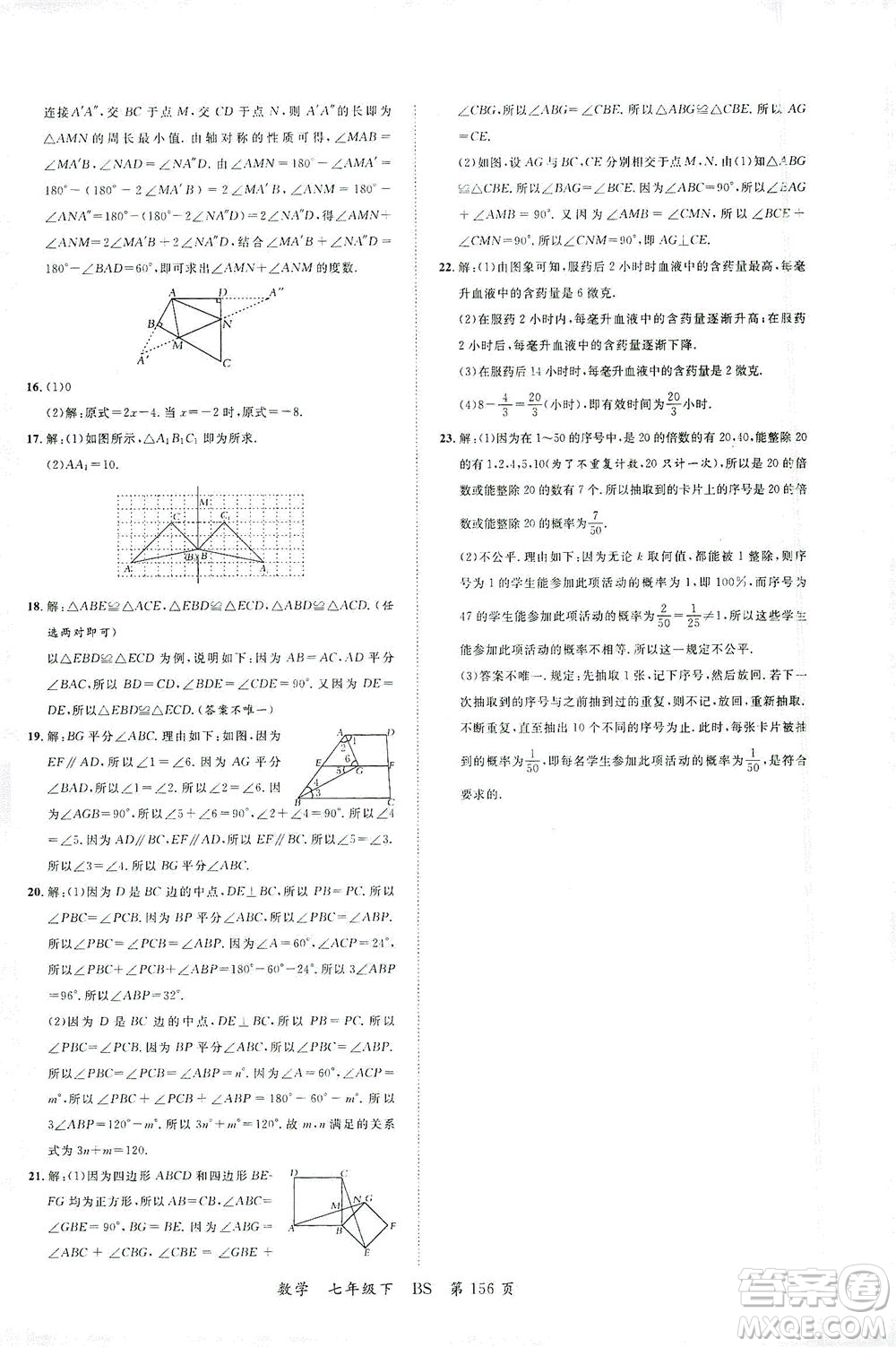 延邊大學(xué)出版社2021一線(xiàn)課堂七年級(jí)數(shù)學(xué)下冊(cè)北師大版答案