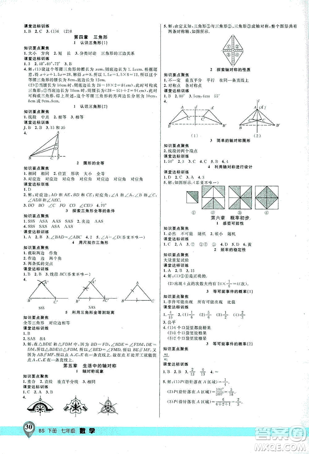 延邊大學(xué)出版社2021一線(xiàn)課堂七年級(jí)數(shù)學(xué)下冊(cè)北師大版答案