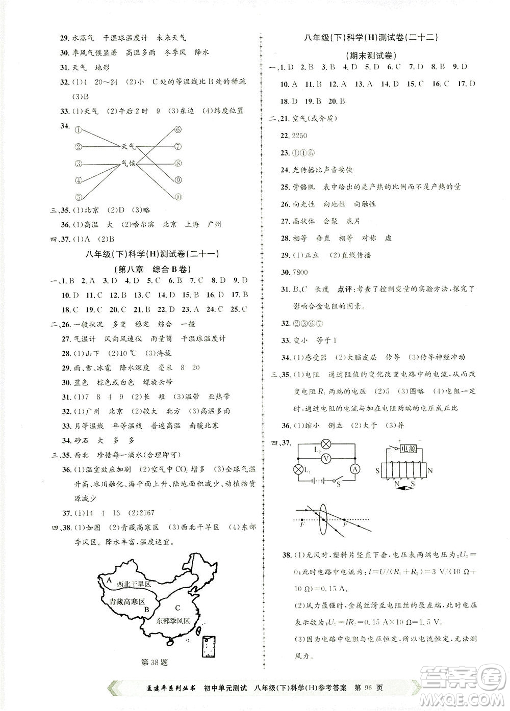 浙江工商大學(xué)出版社2021孟建平系列叢書初中單元測試科學(xué)八年級下H華師版答案