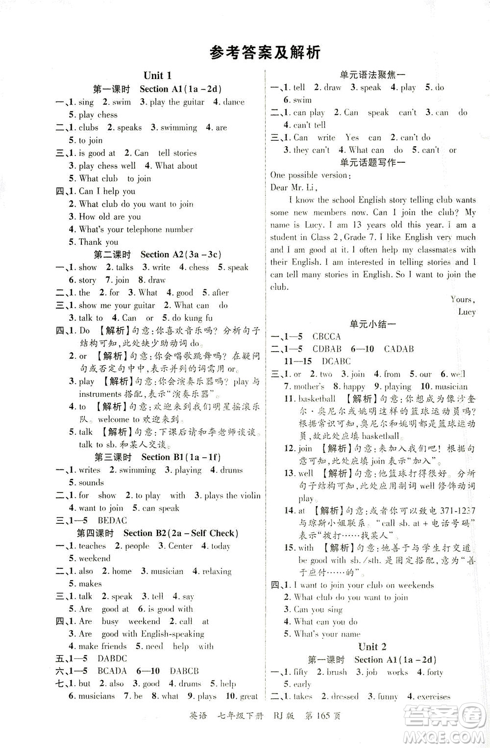 延邊大學出版社2021一線課堂七年級英語下冊人教版答案